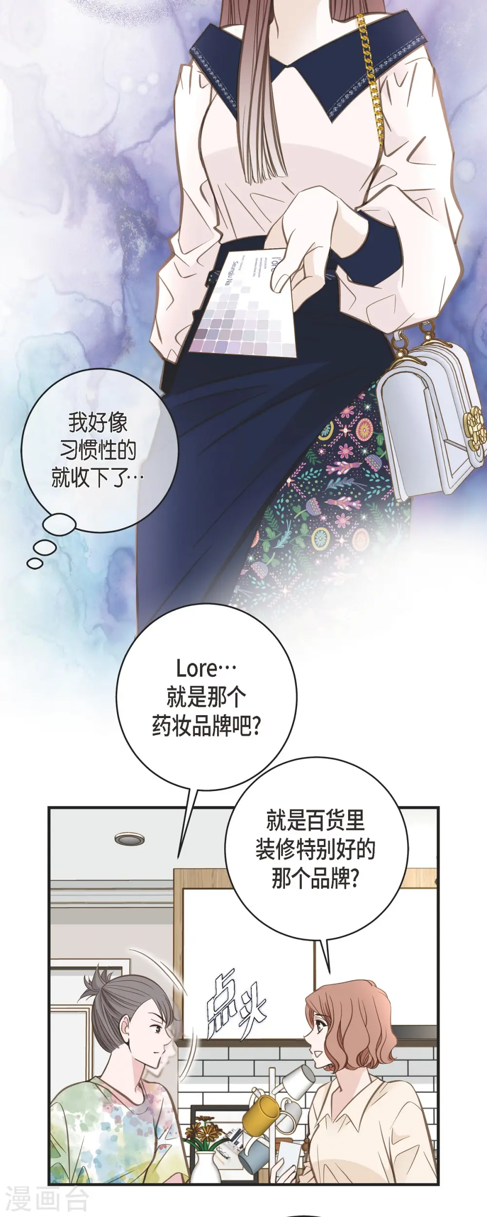 第35话 罗胜珠 第13页