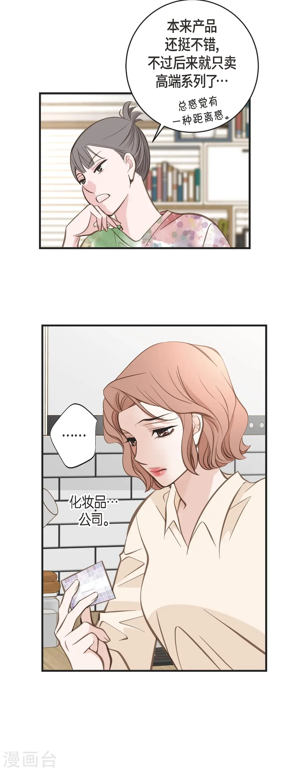 第35话 罗胜珠 第14页