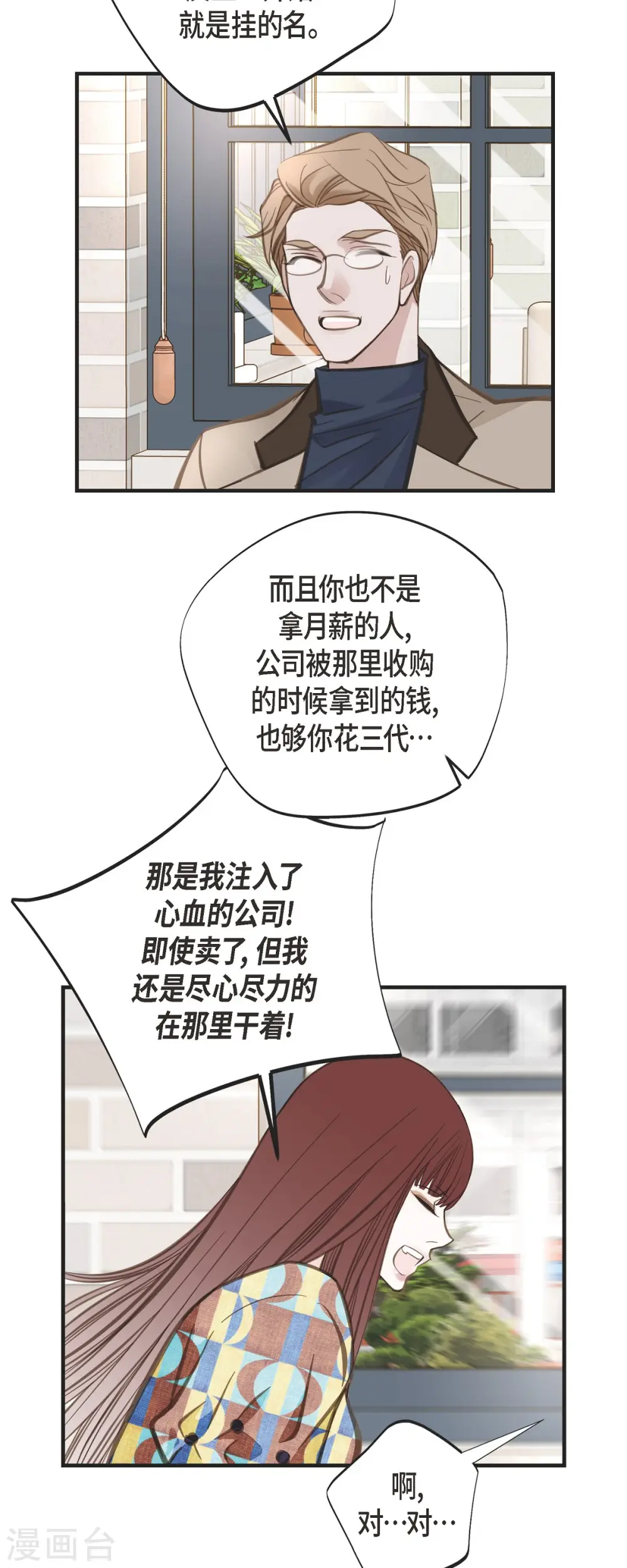 第35话 罗胜珠 第16页