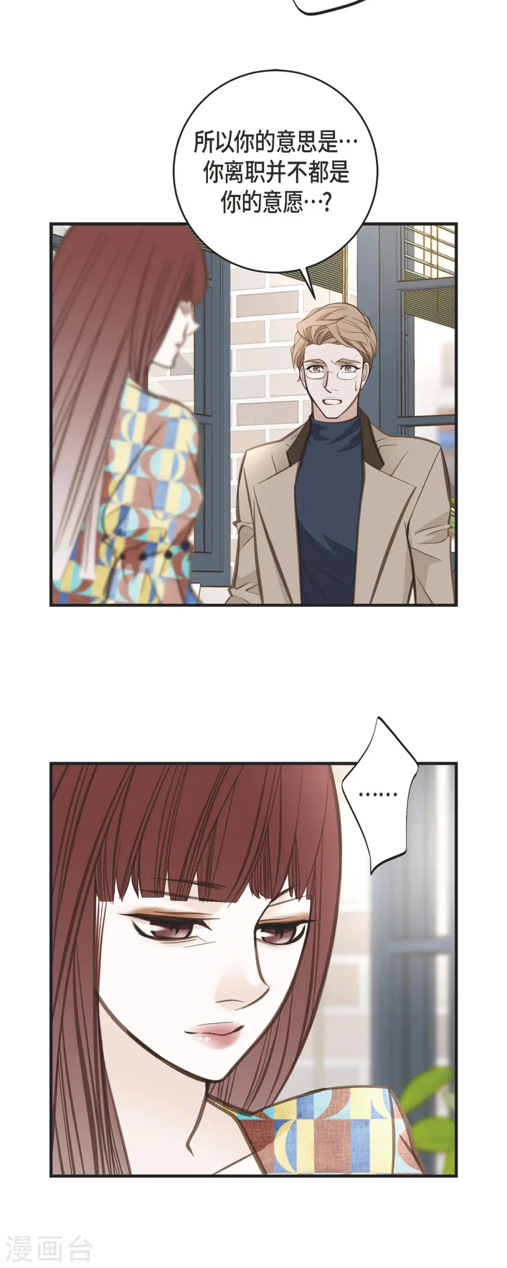 第35话 罗胜珠 第17页