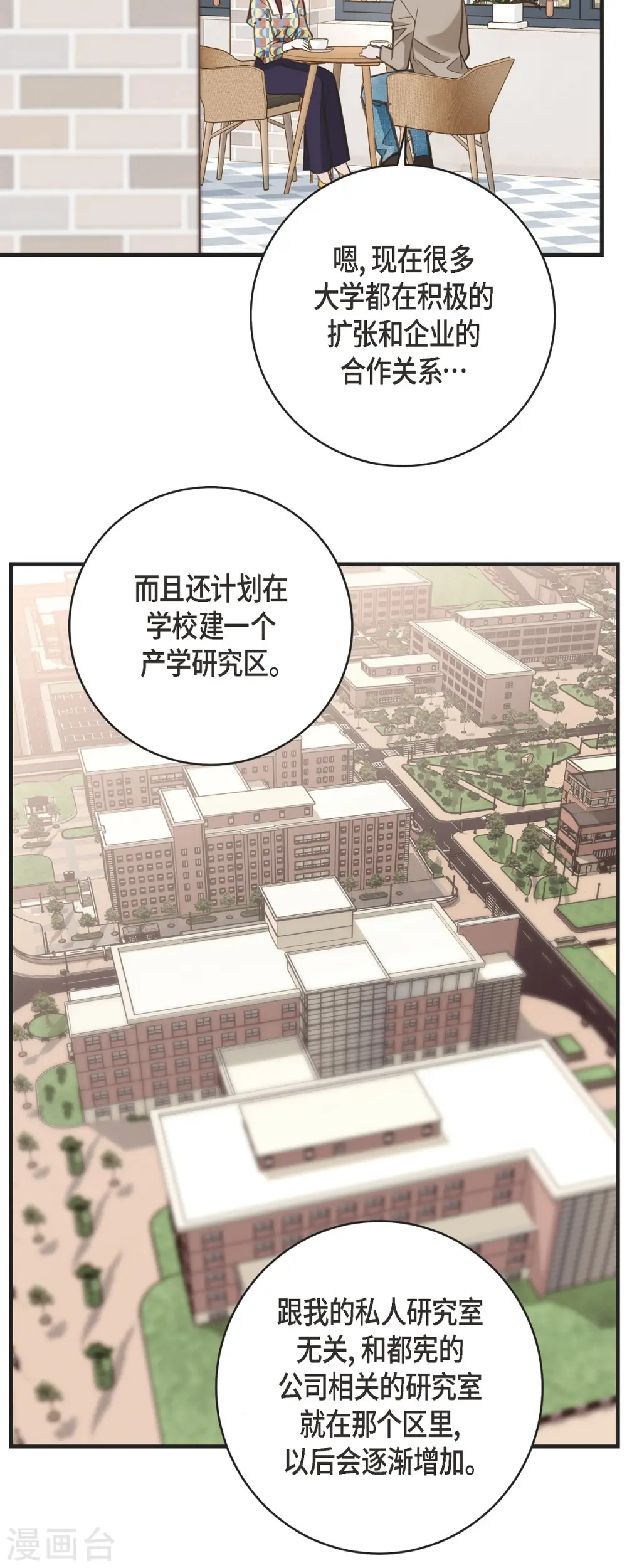第35话 罗胜珠 第19页