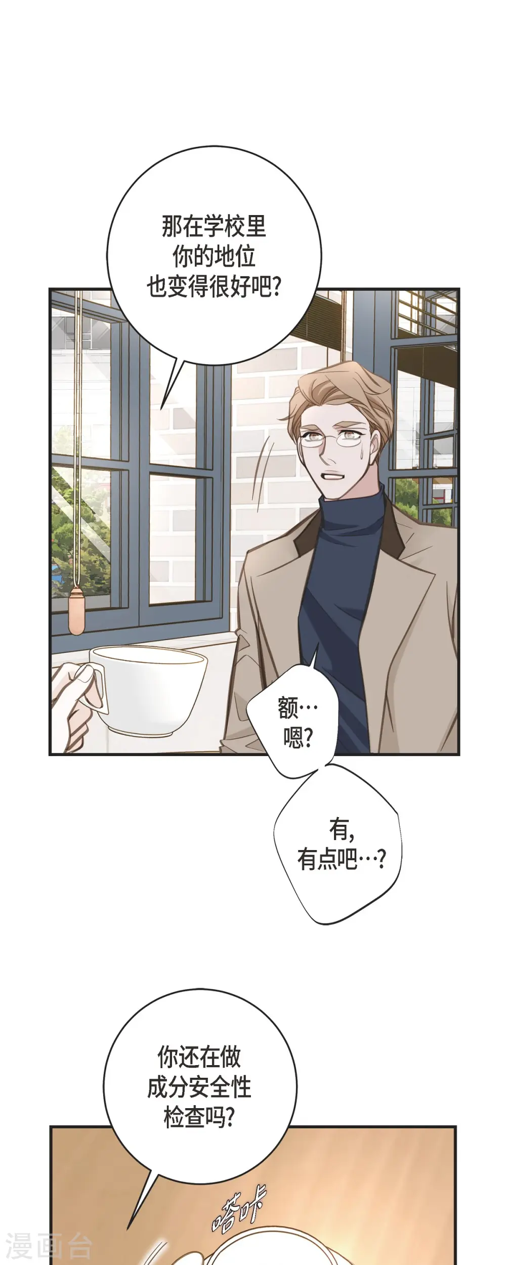 第35话 罗胜珠 第20页