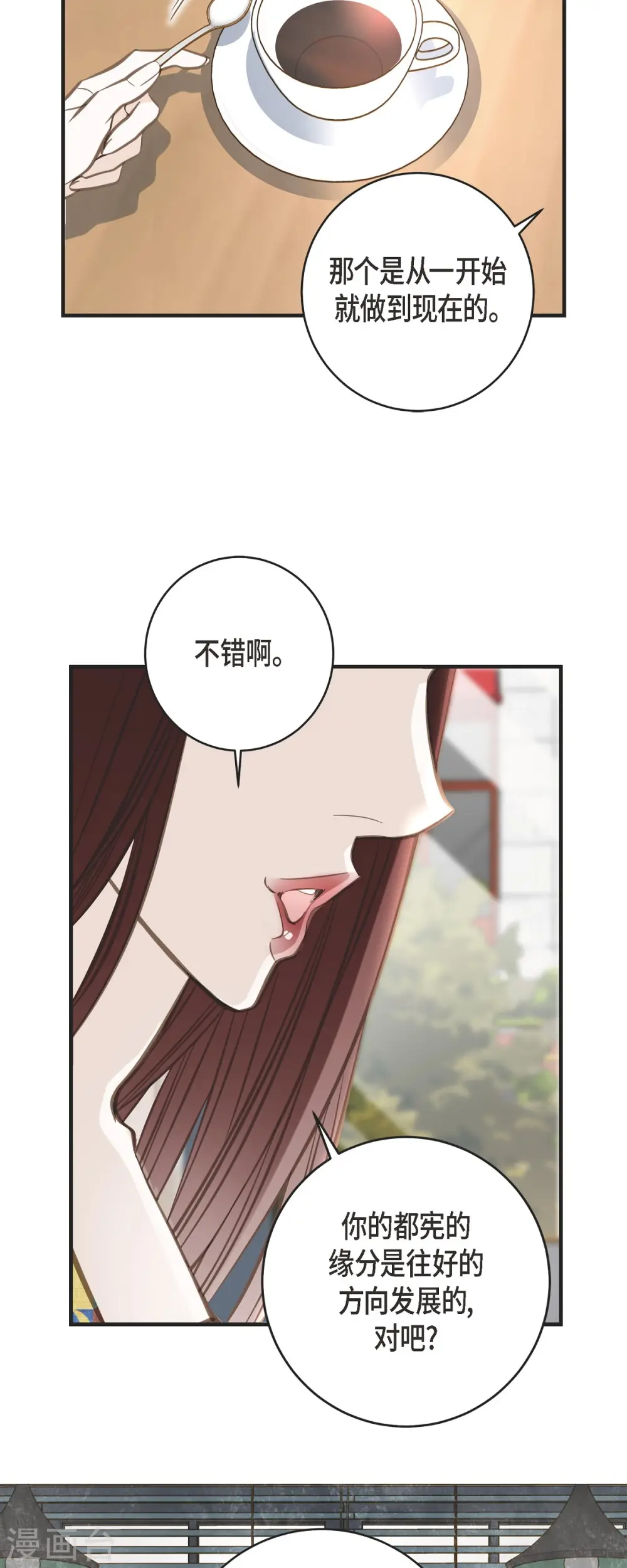 第35话 罗胜珠 第21页