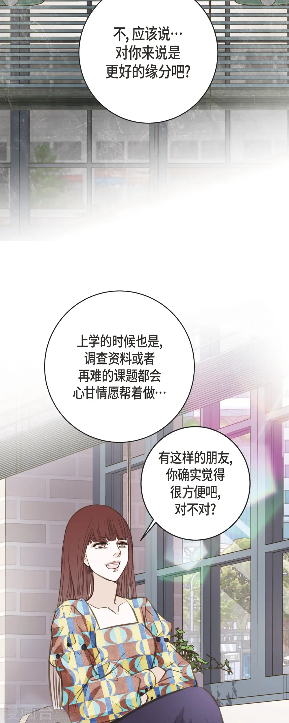第35话 罗胜珠 第22页