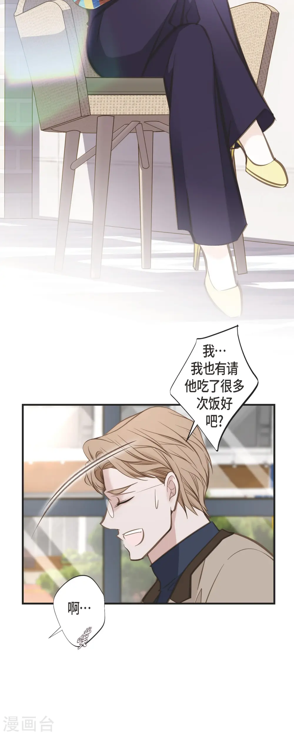 第35话 罗胜珠 第23页