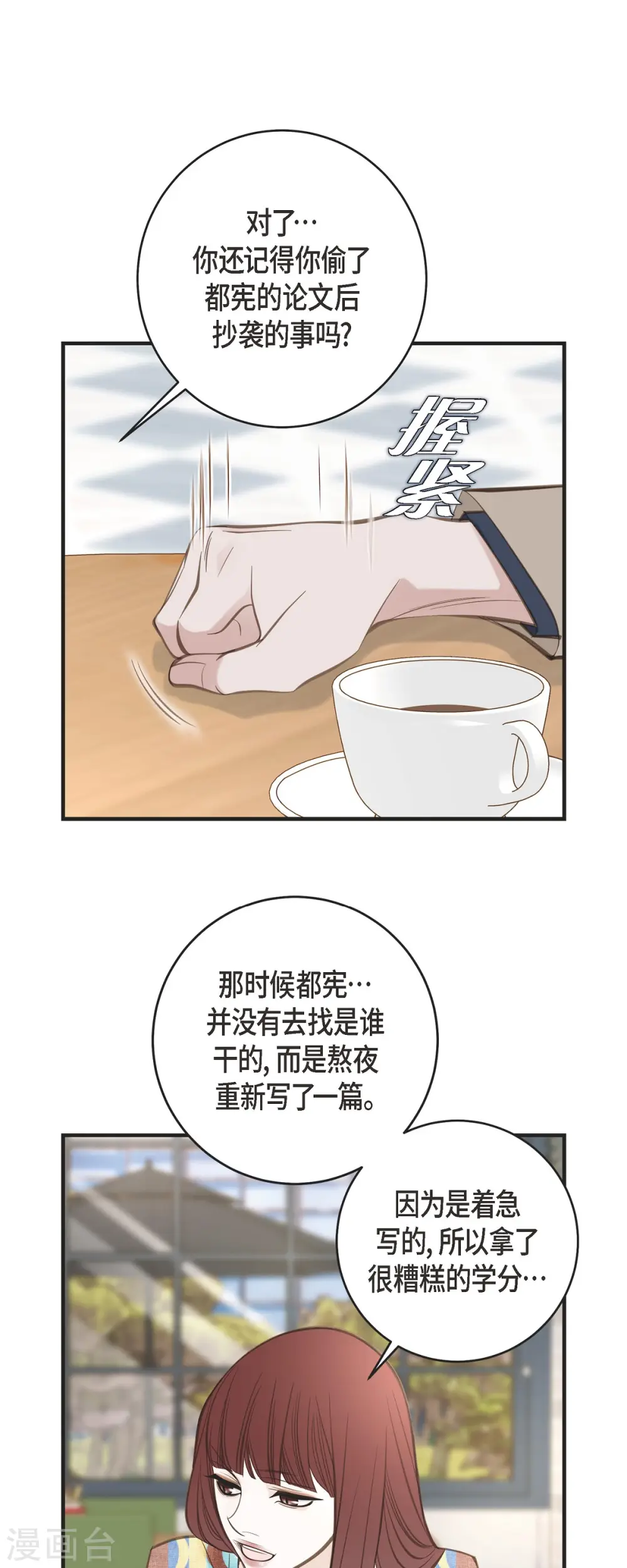 第35话 罗胜珠 第24页