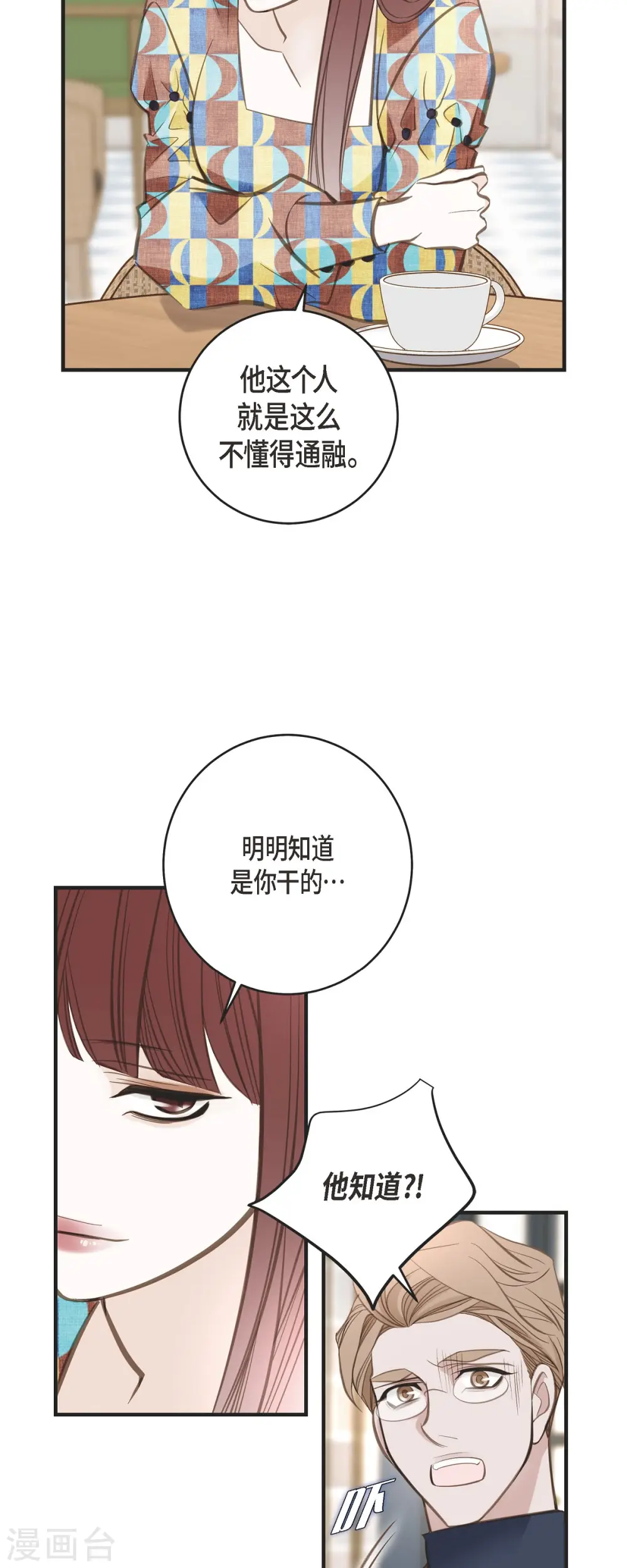 第35话 罗胜珠 第25页
