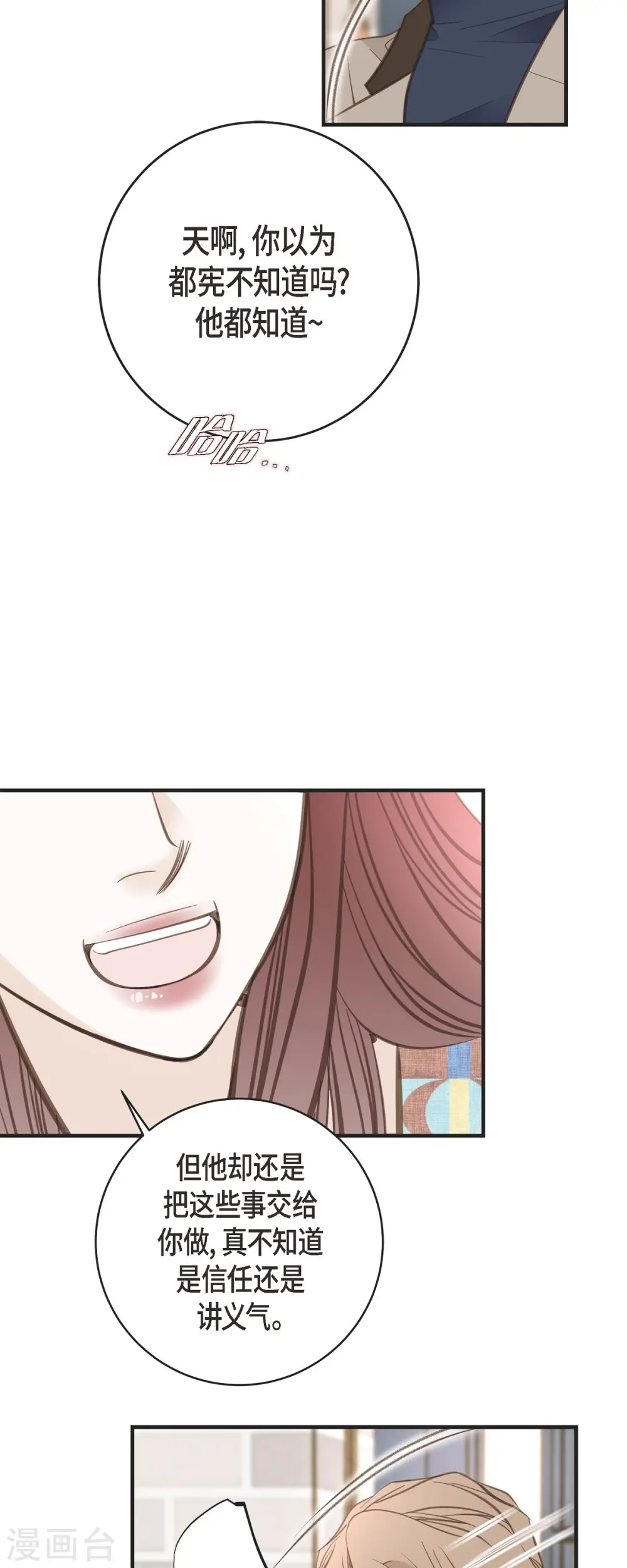 第35话 罗胜珠 第26页