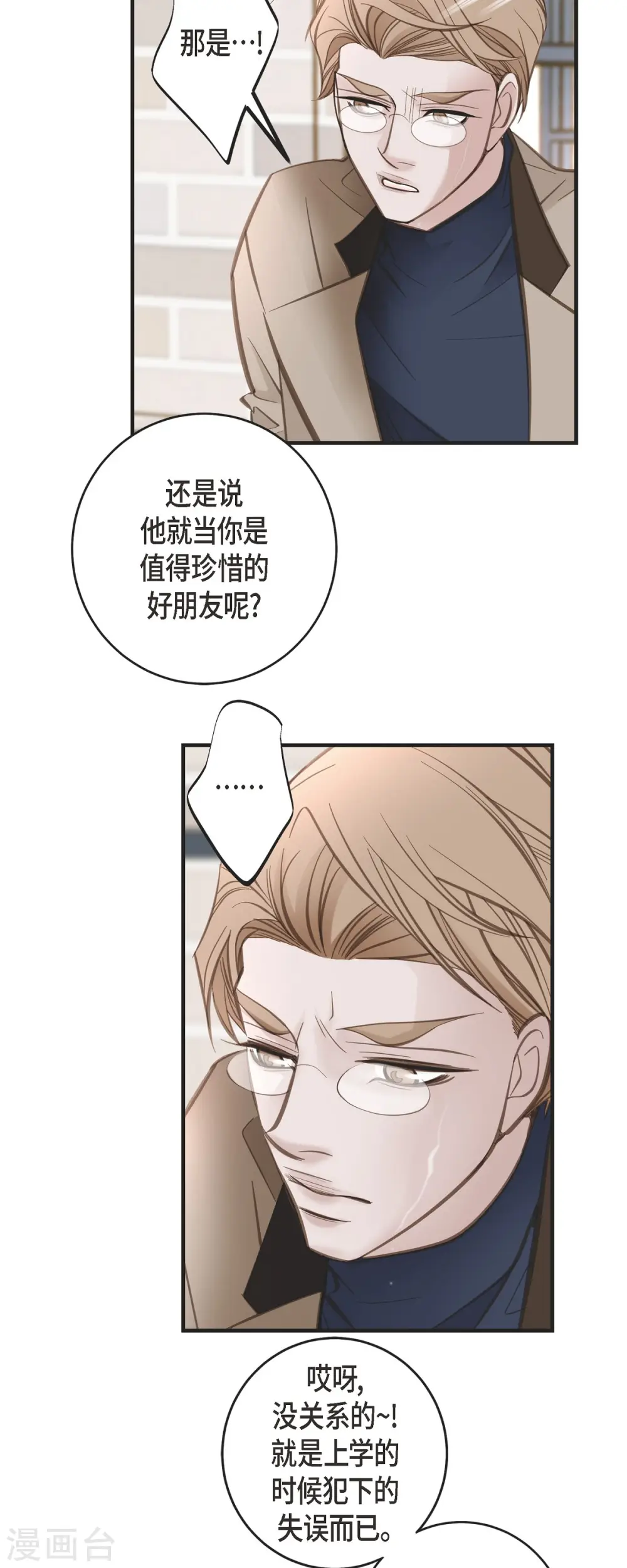 第35话 罗胜珠 第27页