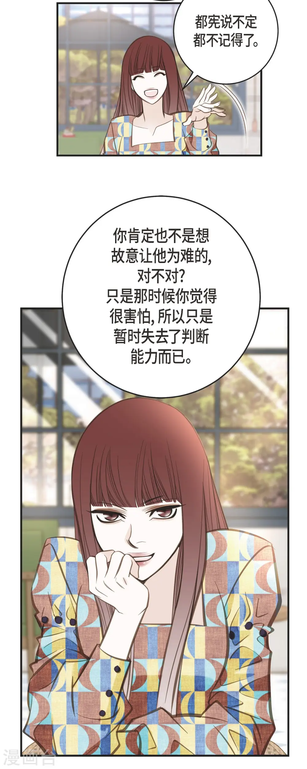 第35话 罗胜珠 第28页
