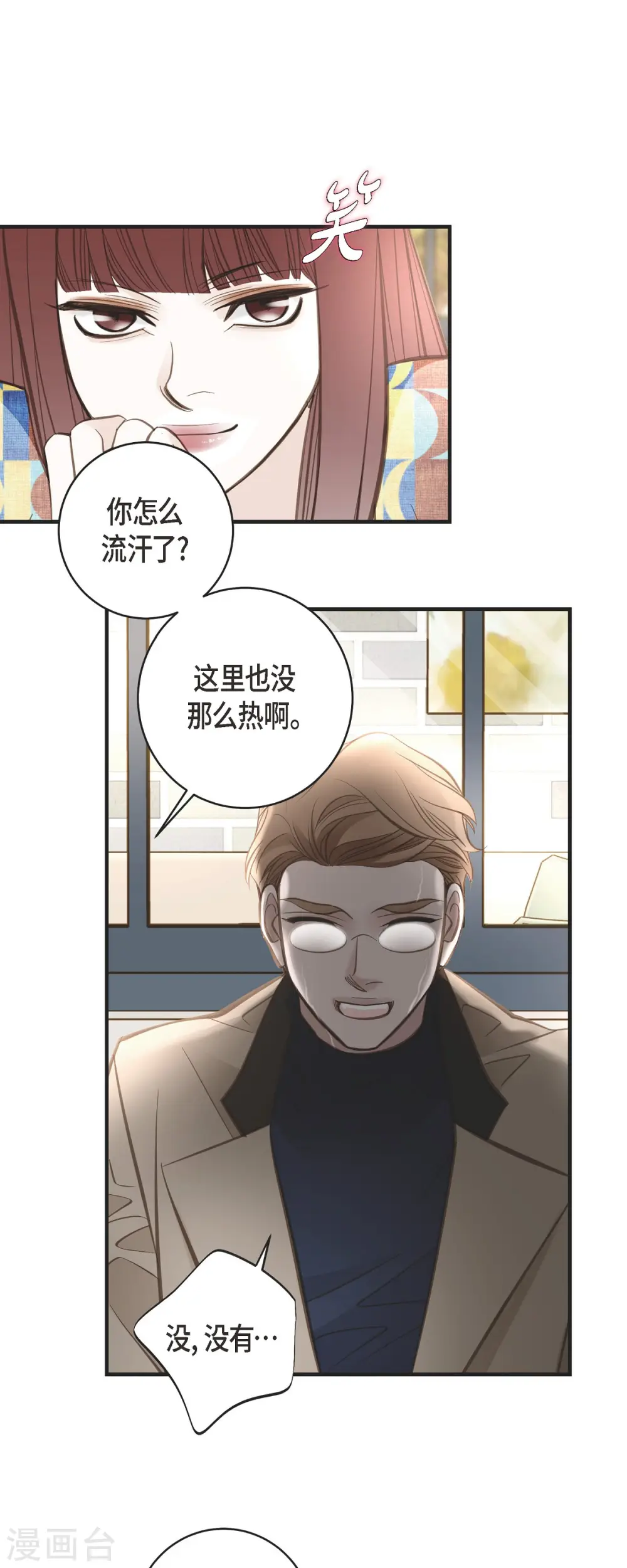 第35话 罗胜珠 第29页