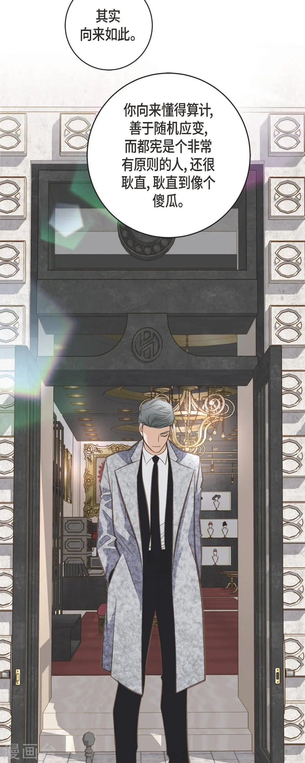 第35话 罗胜珠 第30页