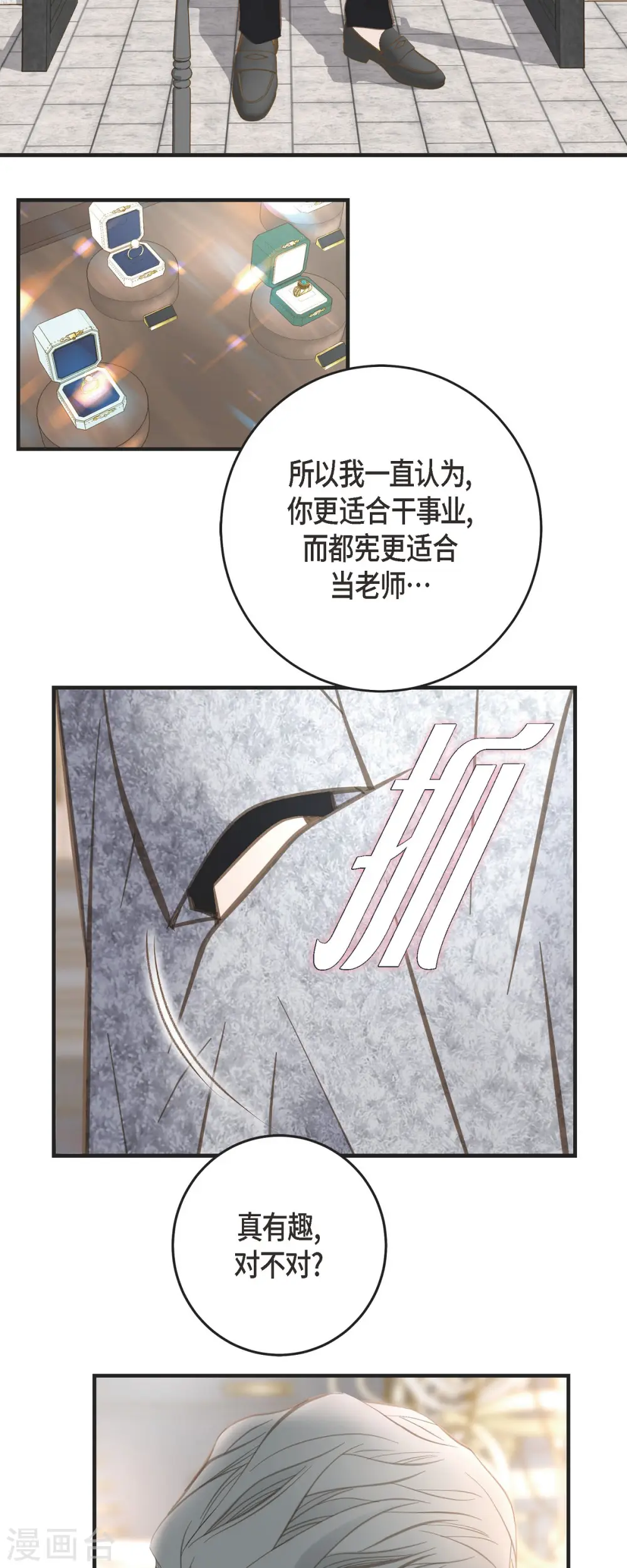 第35话 罗胜珠 第31页