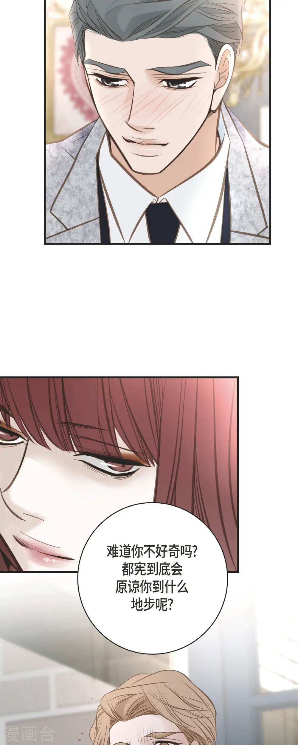 第35话 罗胜珠 第32页