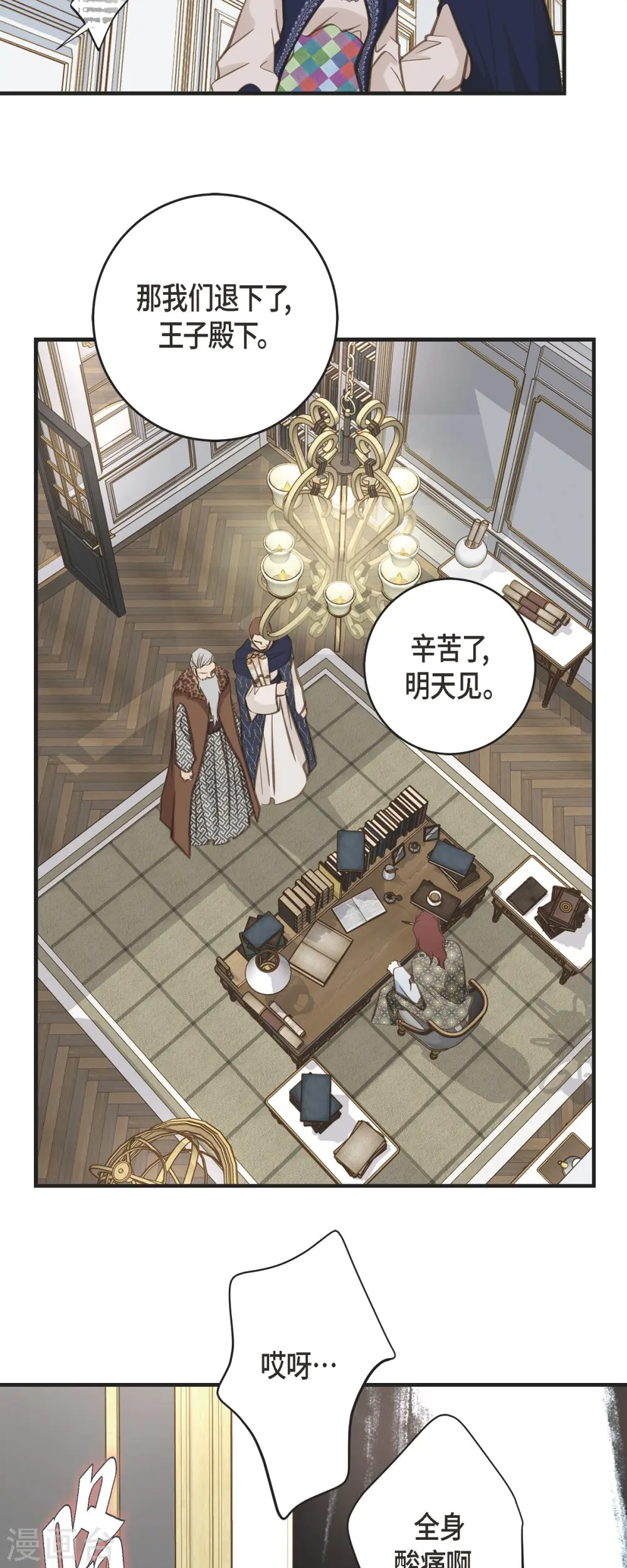 第35话 罗胜珠 第35页