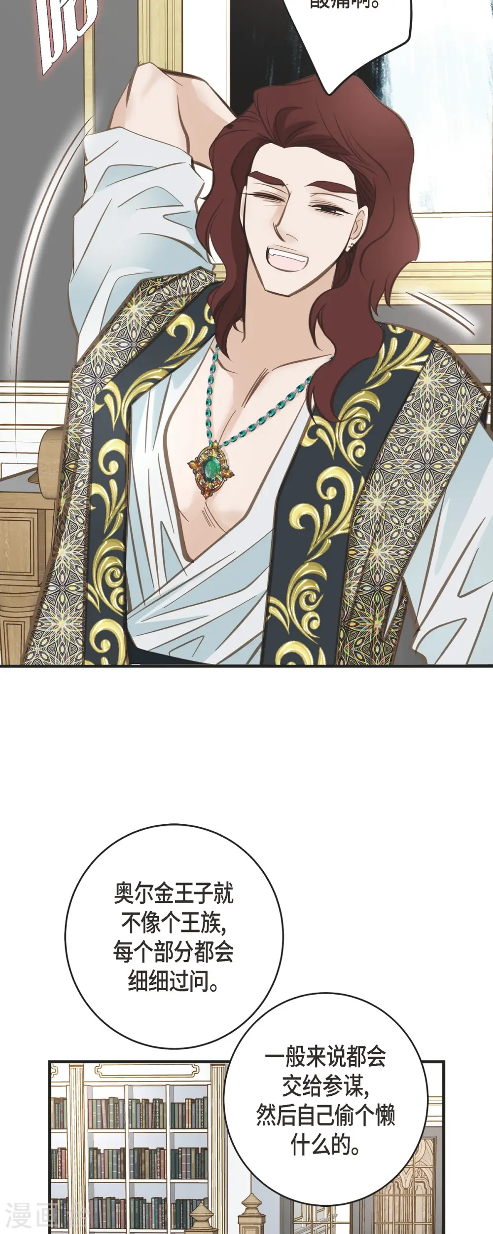 第35话 罗胜珠 第36页
