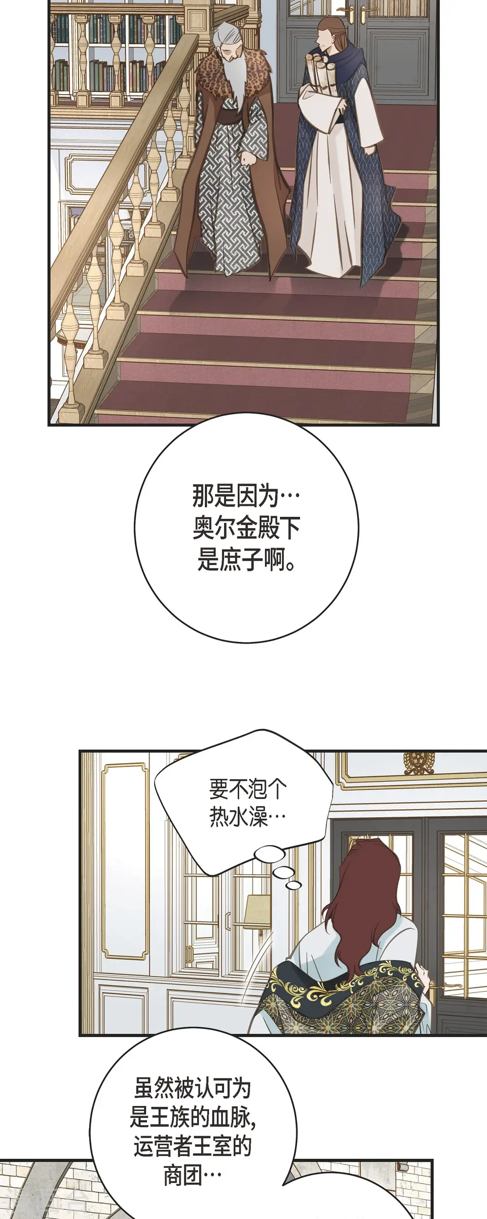 第35话 罗胜珠 第37页