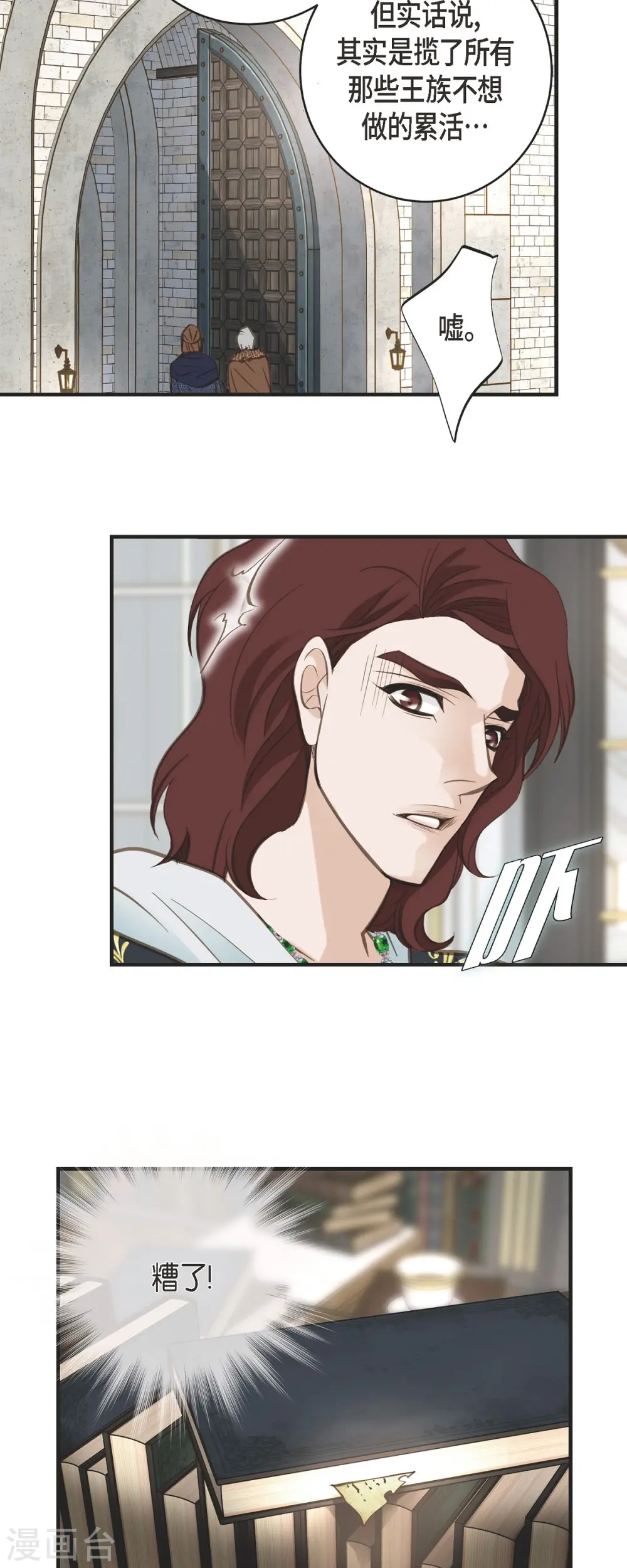 第35话 罗胜珠 第38页