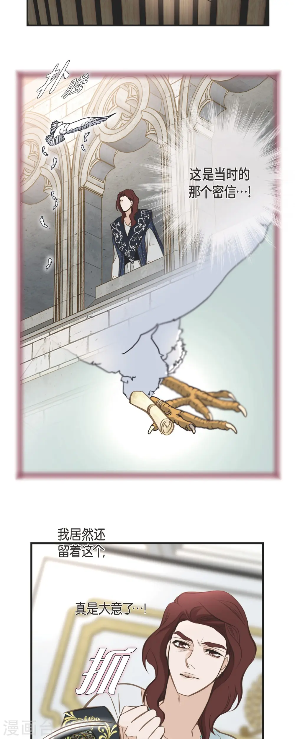 第35话 罗胜珠 第39页