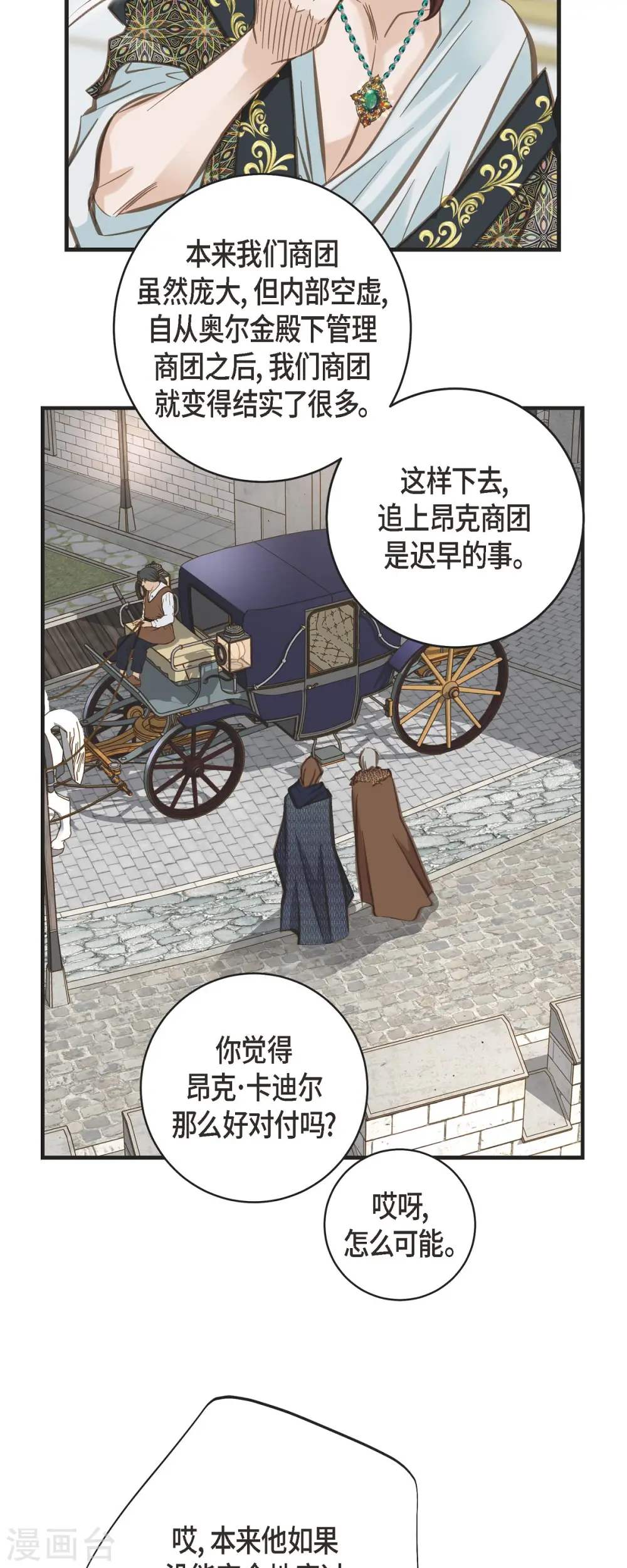 第35话 罗胜珠 第40页