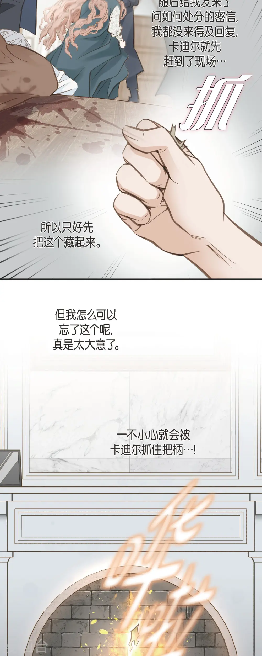 第35话 罗胜珠 第42页