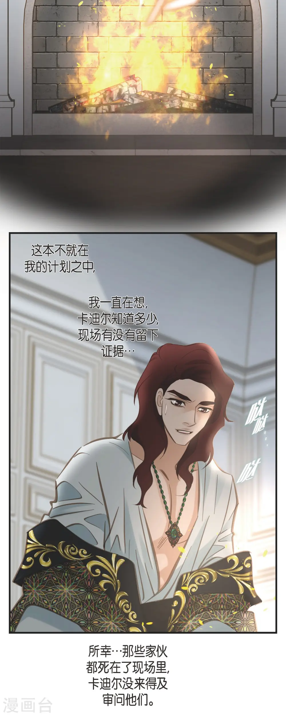 第35话 罗胜珠 第43页