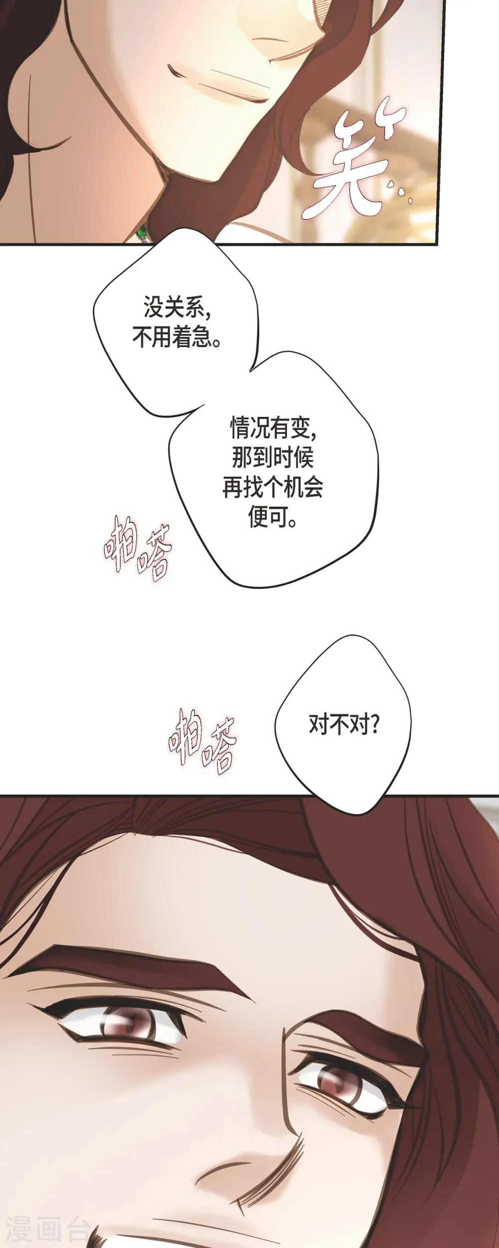 第35话 罗胜珠 第48页