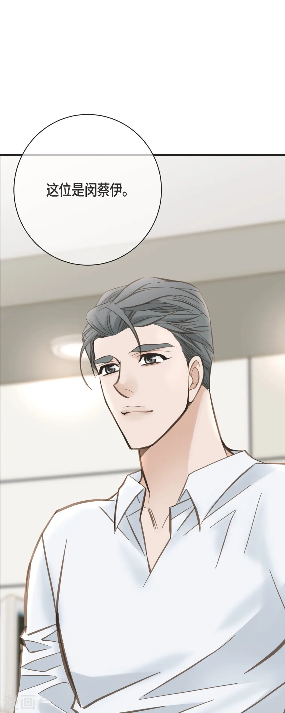 第33话 未婚妻 第1页