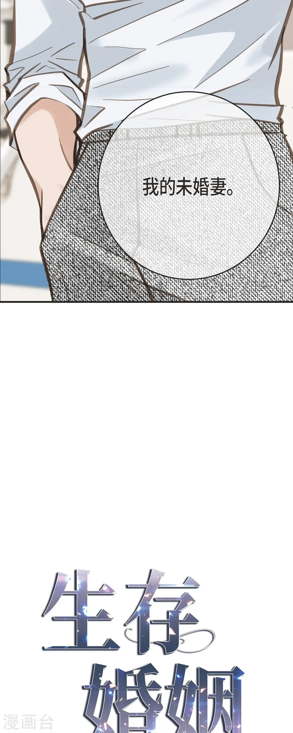 第33话 未婚妻 第2页