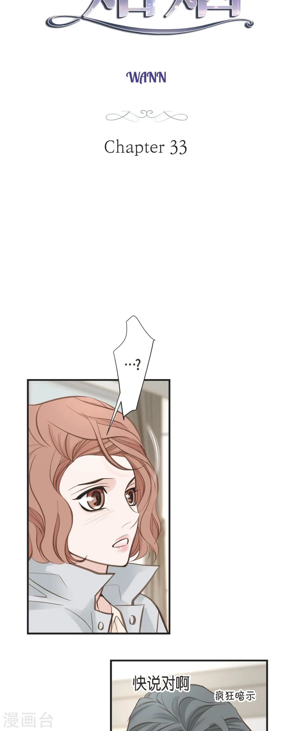 第33话 未婚妻 第3页