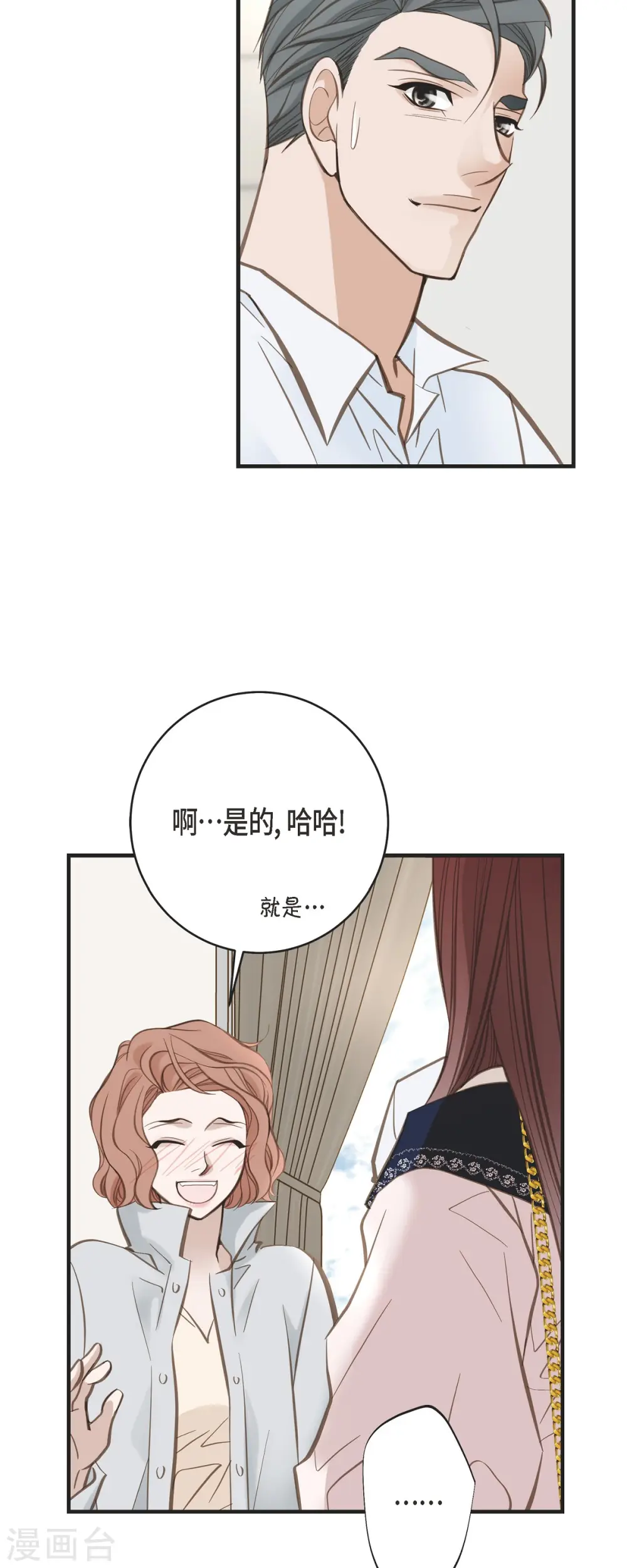 第33话 未婚妻 第4页