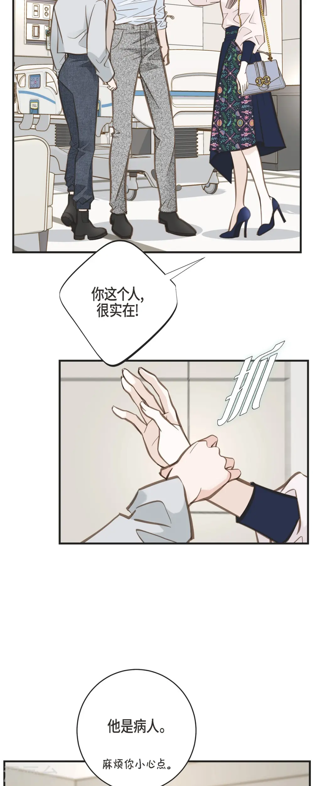第33话 未婚妻 第6页