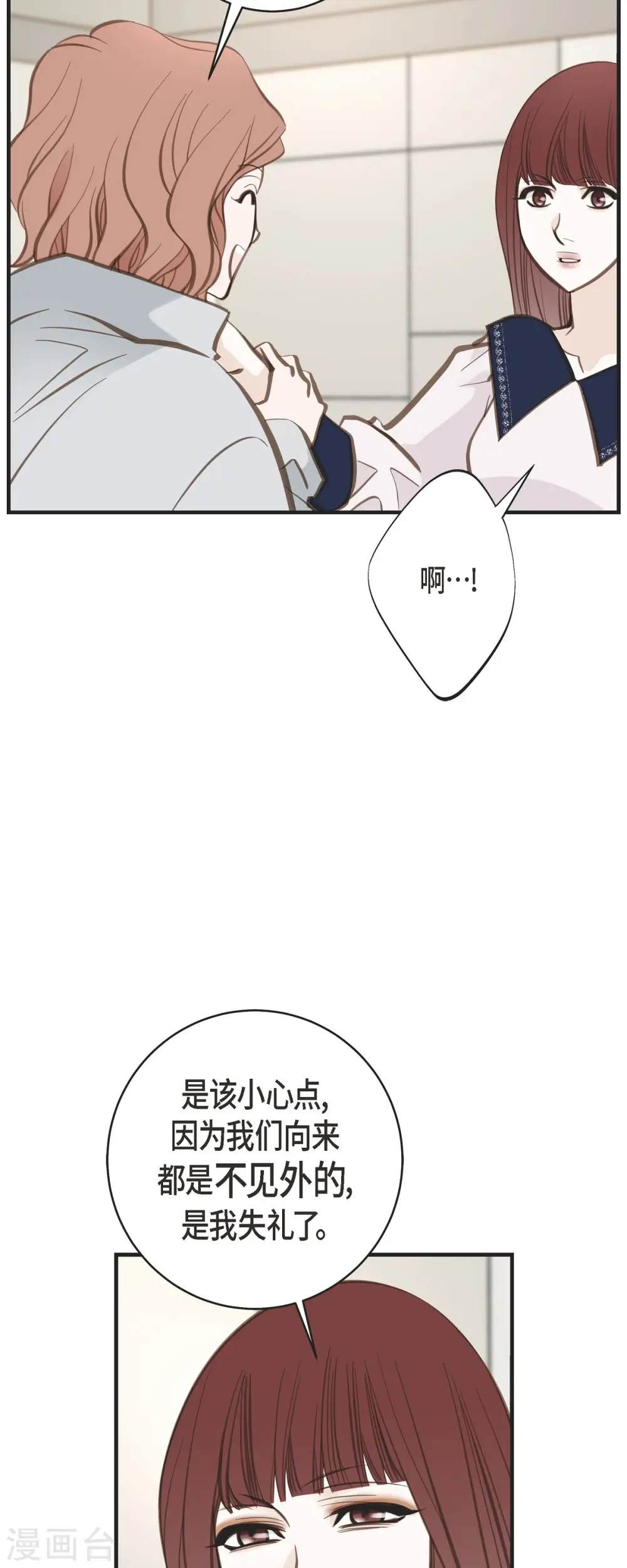 第33话 未婚妻 第7页