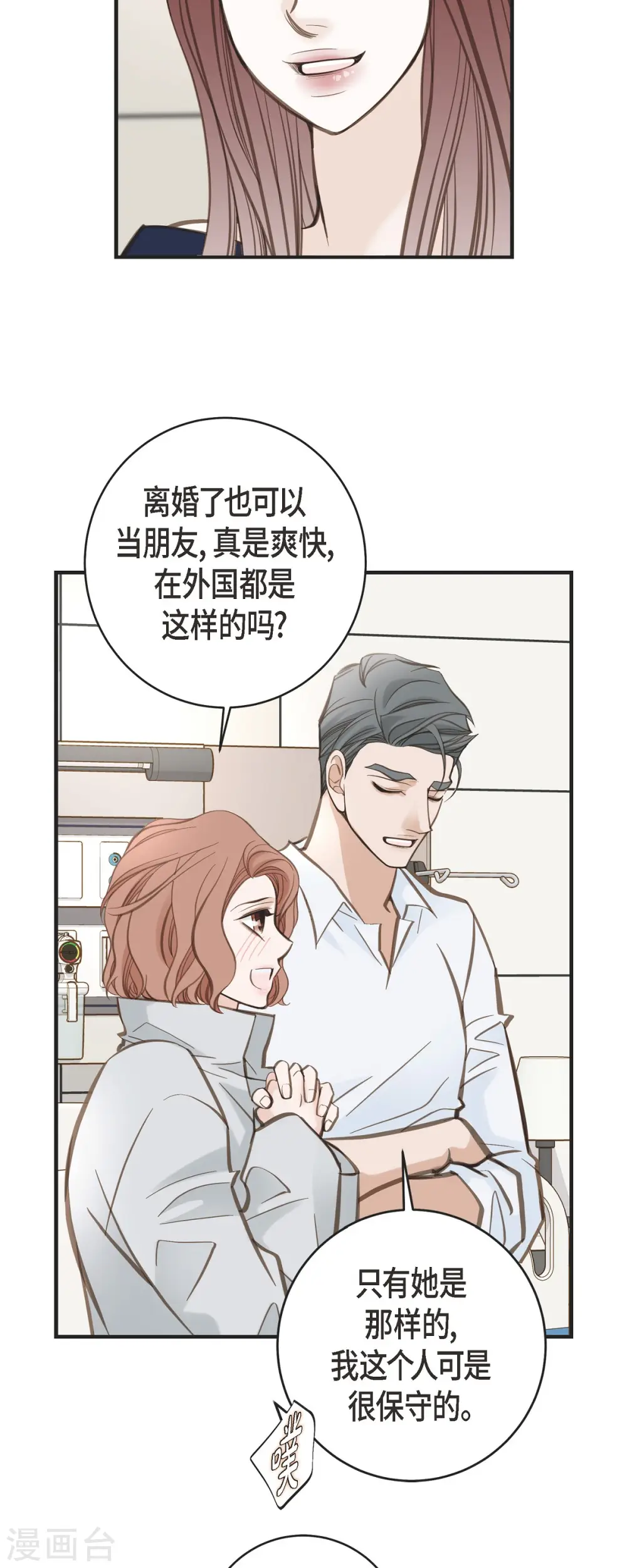 第33话 未婚妻 第8页