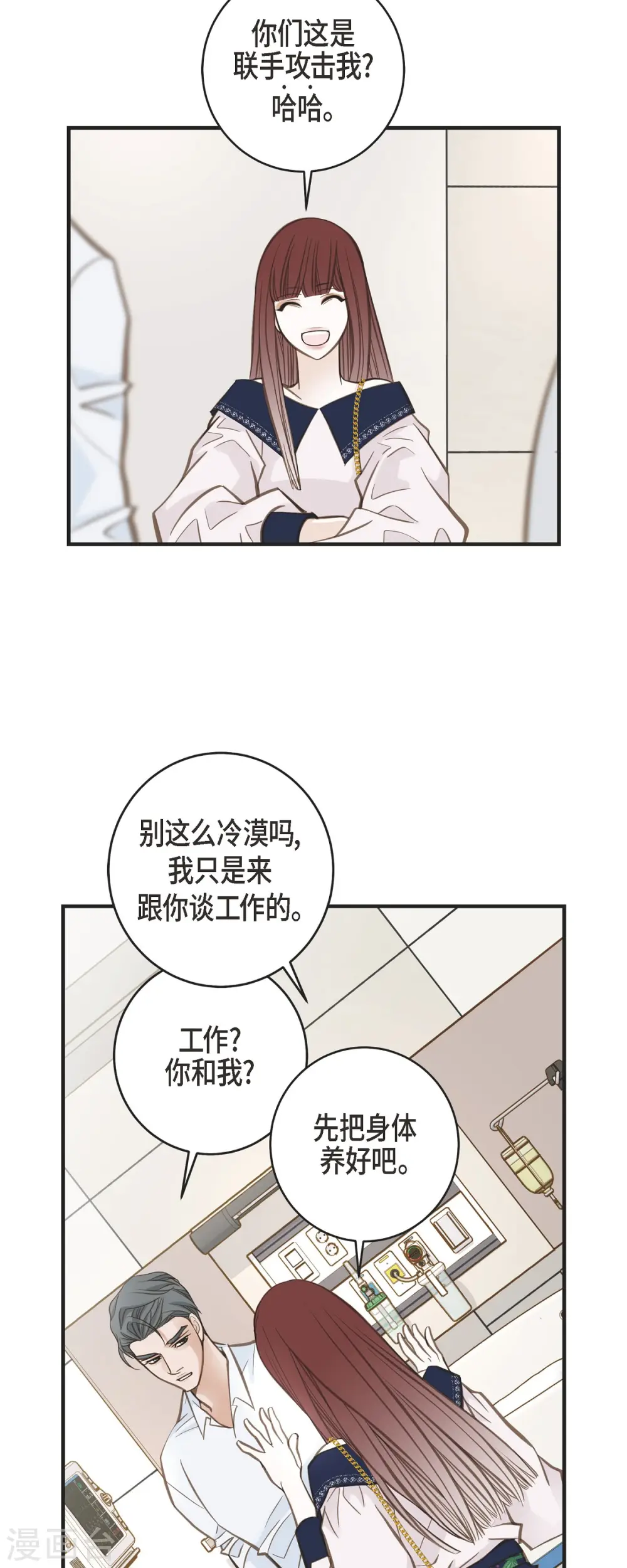 第33话 未婚妻 第9页