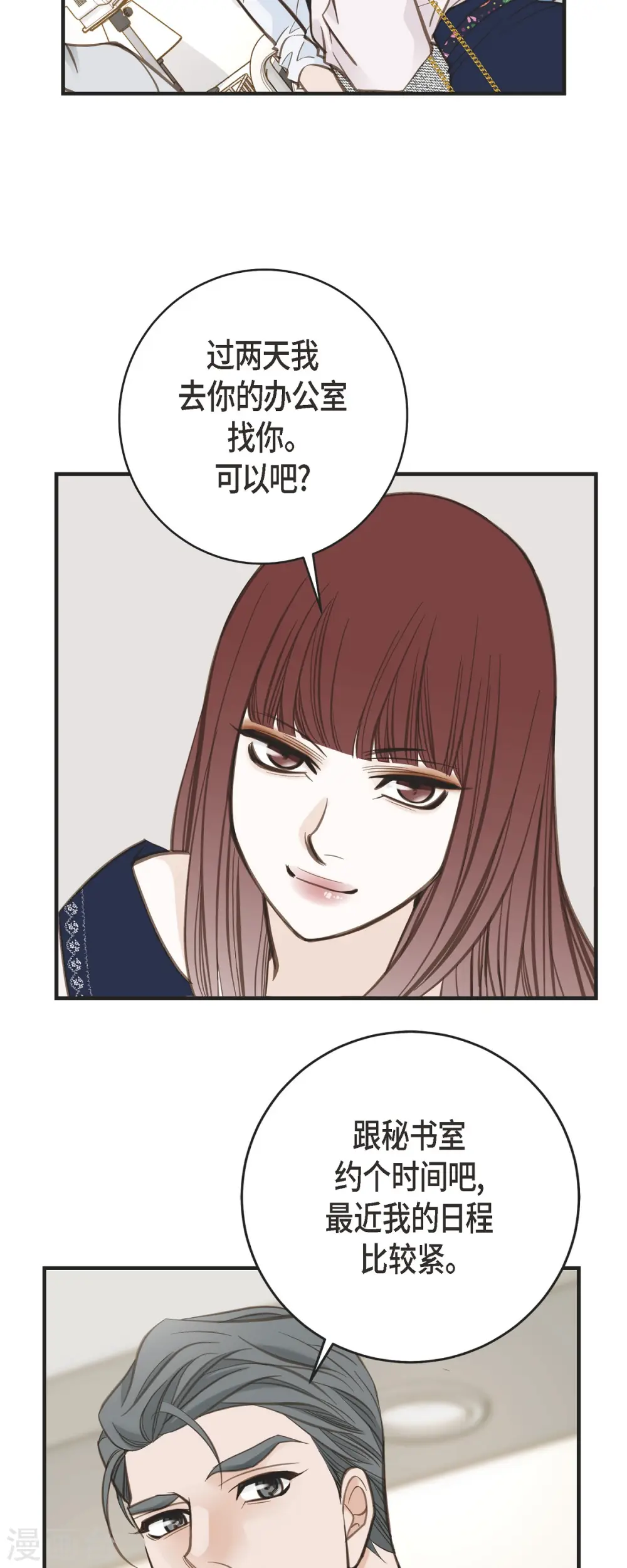 第33话 未婚妻 第10页