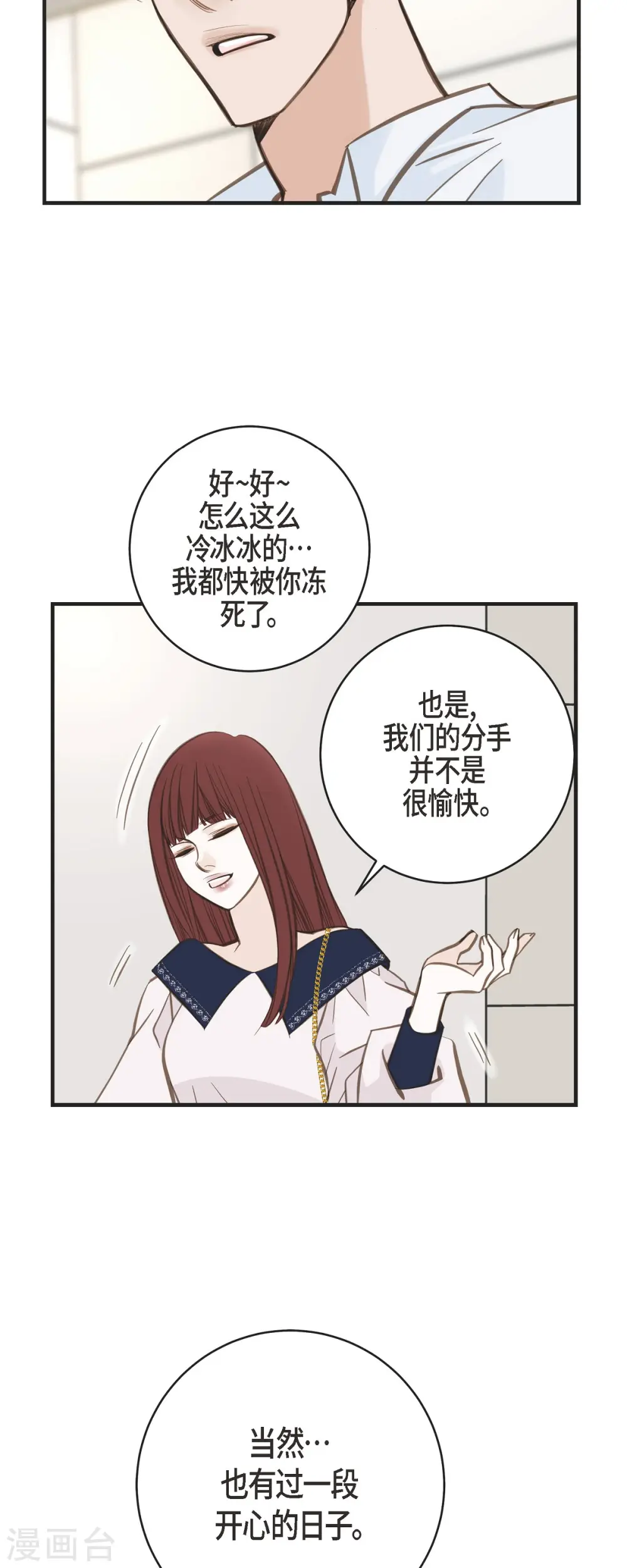 第33话 未婚妻 第11页