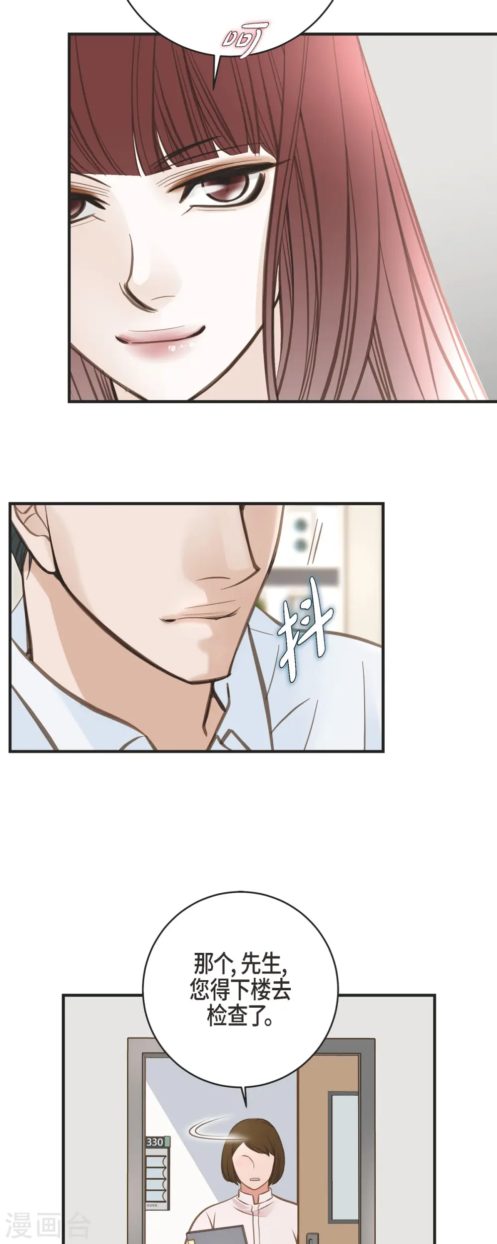 第33话 未婚妻 第12页