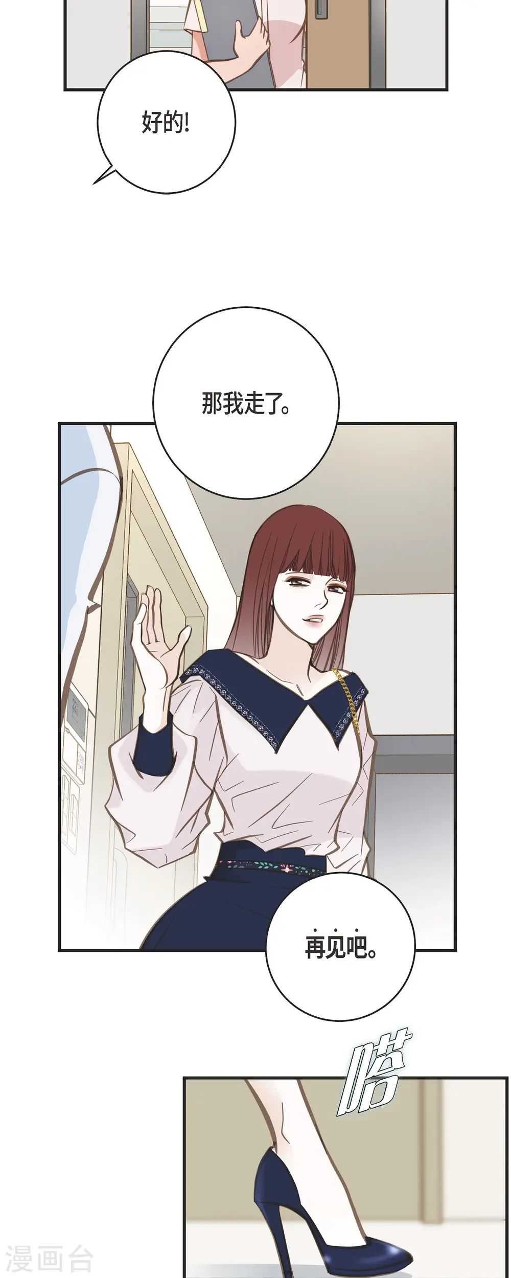 第33话 未婚妻 第13页