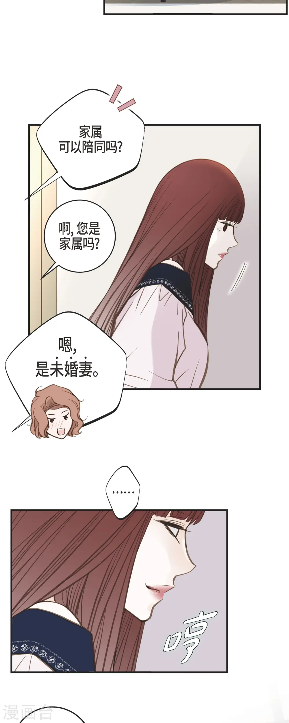 第33话 未婚妻 第14页