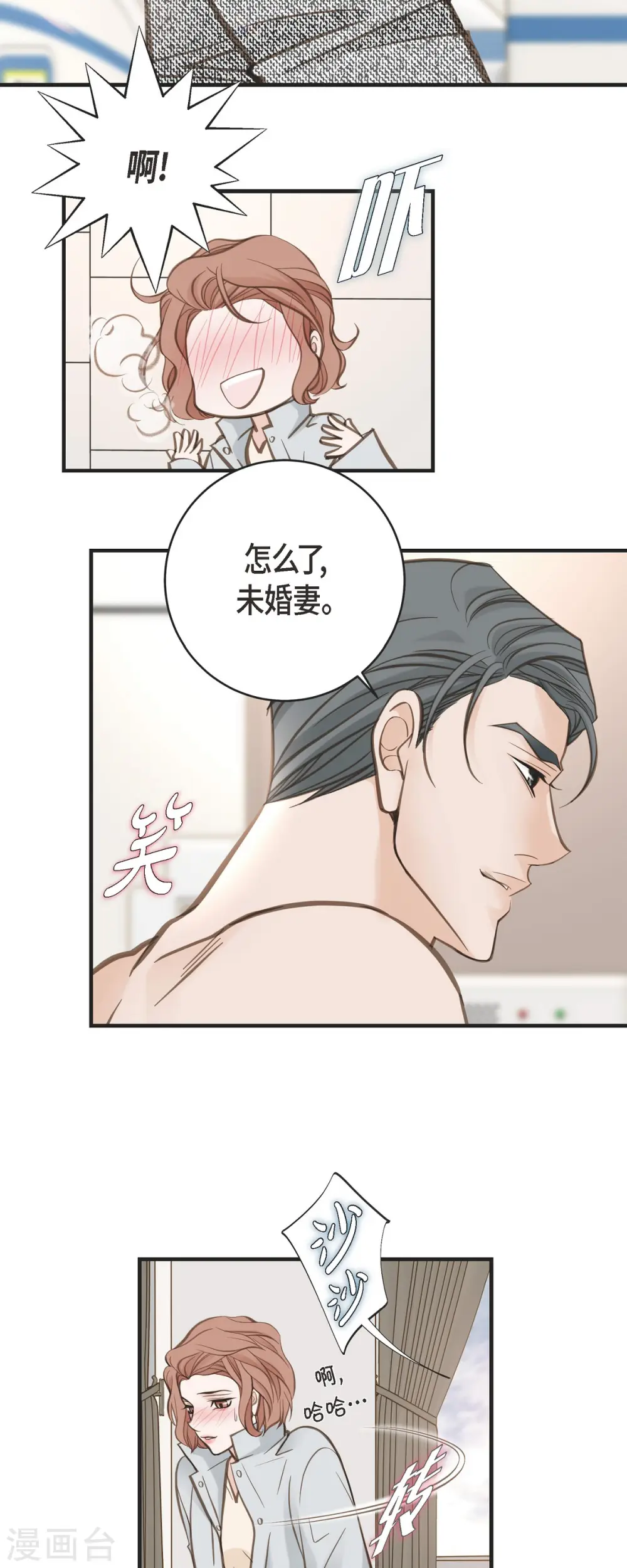 第33话 未婚妻 第17页