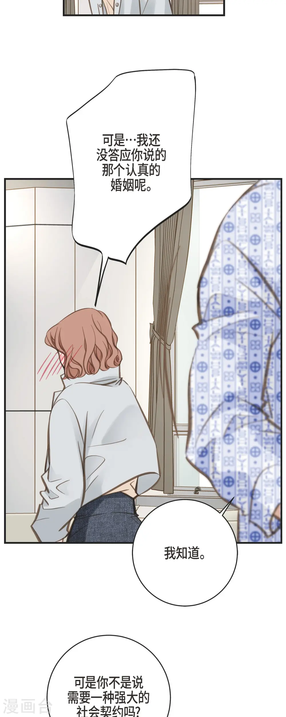 第33话 未婚妻 第18页