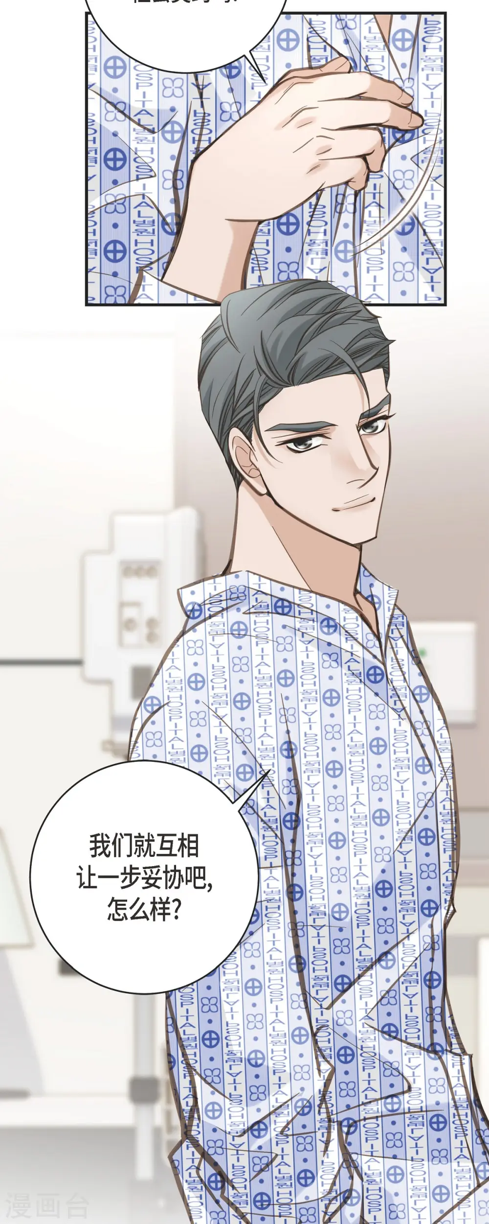 第33话 未婚妻 第19页