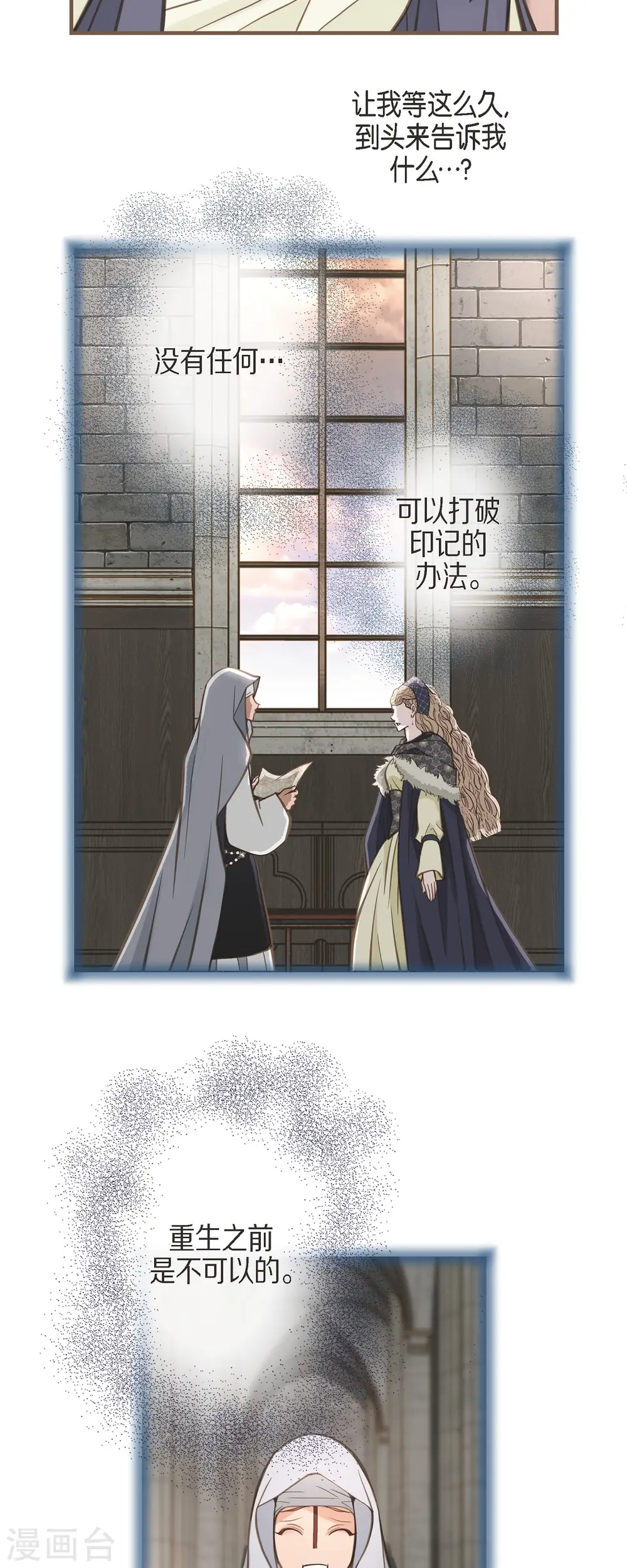第33话 未婚妻 第23页