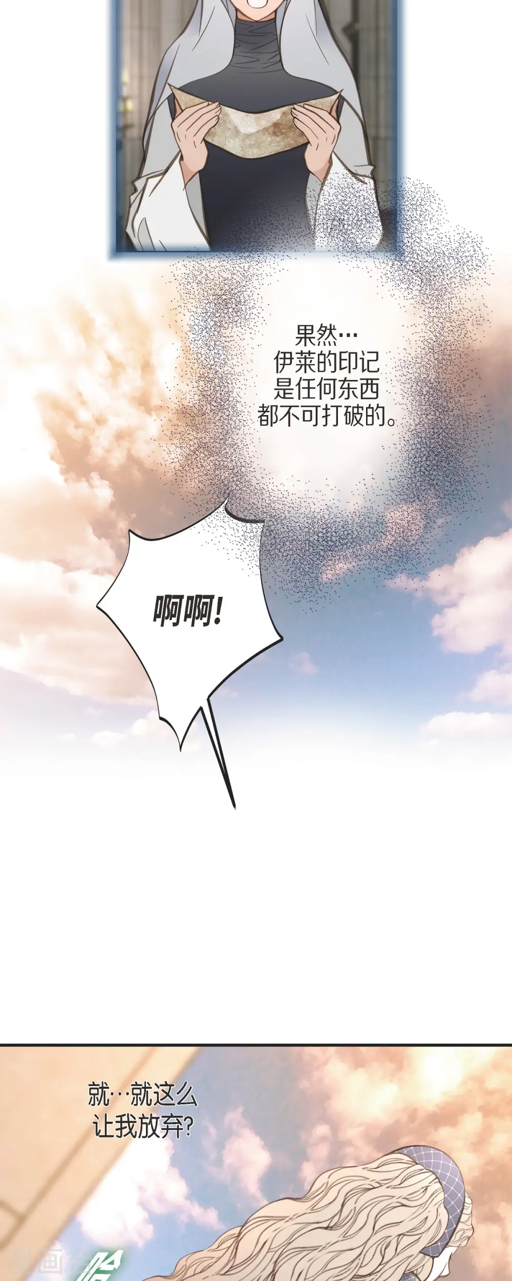 第33话 未婚妻 第24页