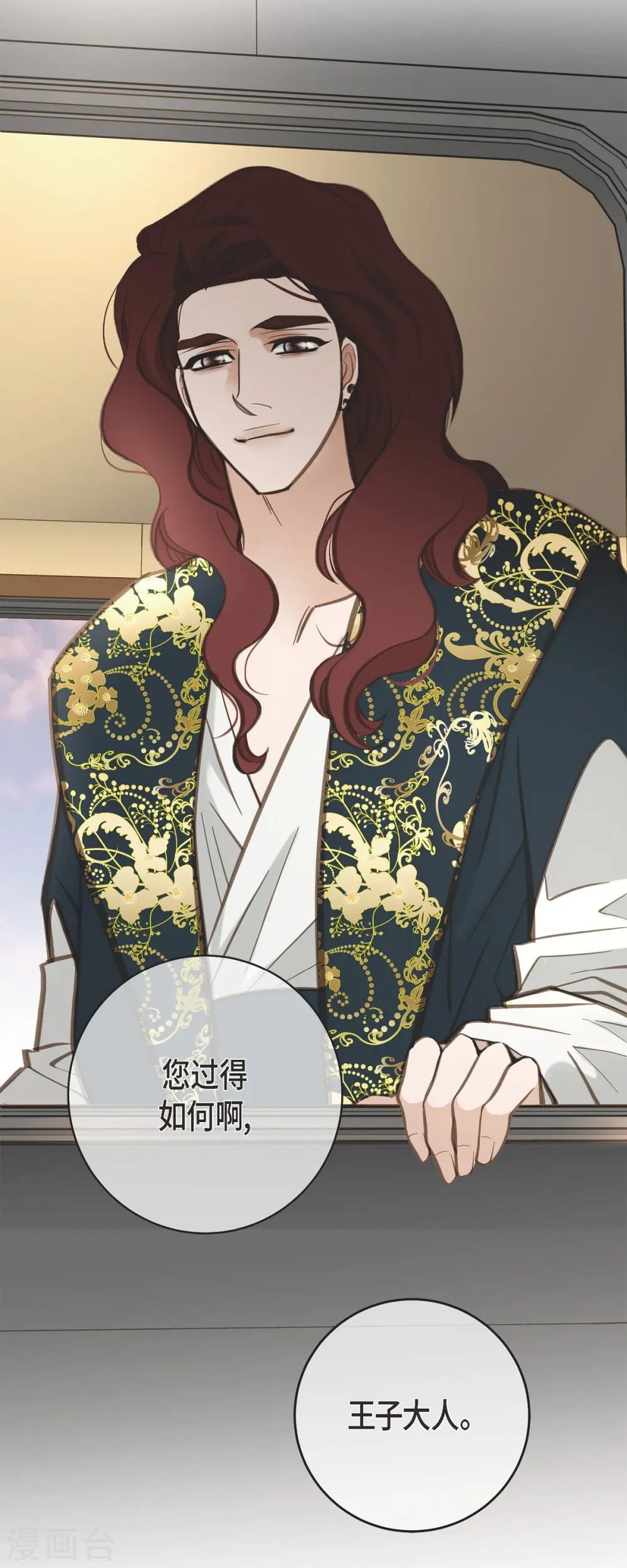第33话 未婚妻 第28页