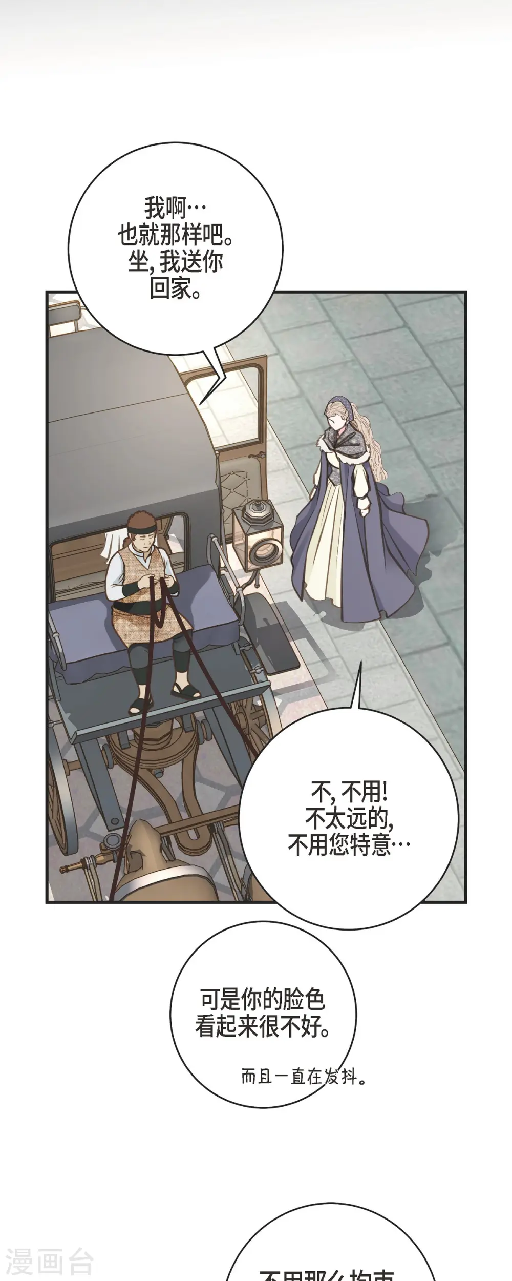 第33话 未婚妻 第29页