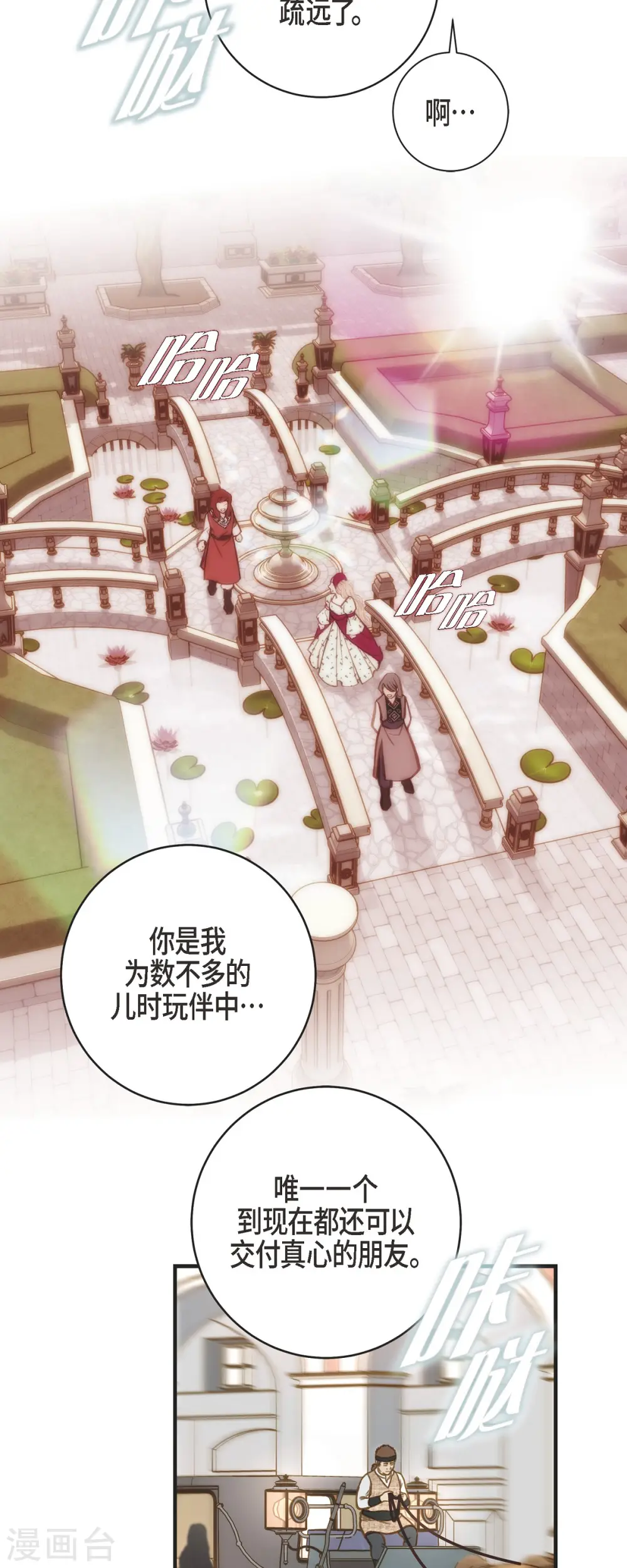 第33话 未婚妻 第34页
