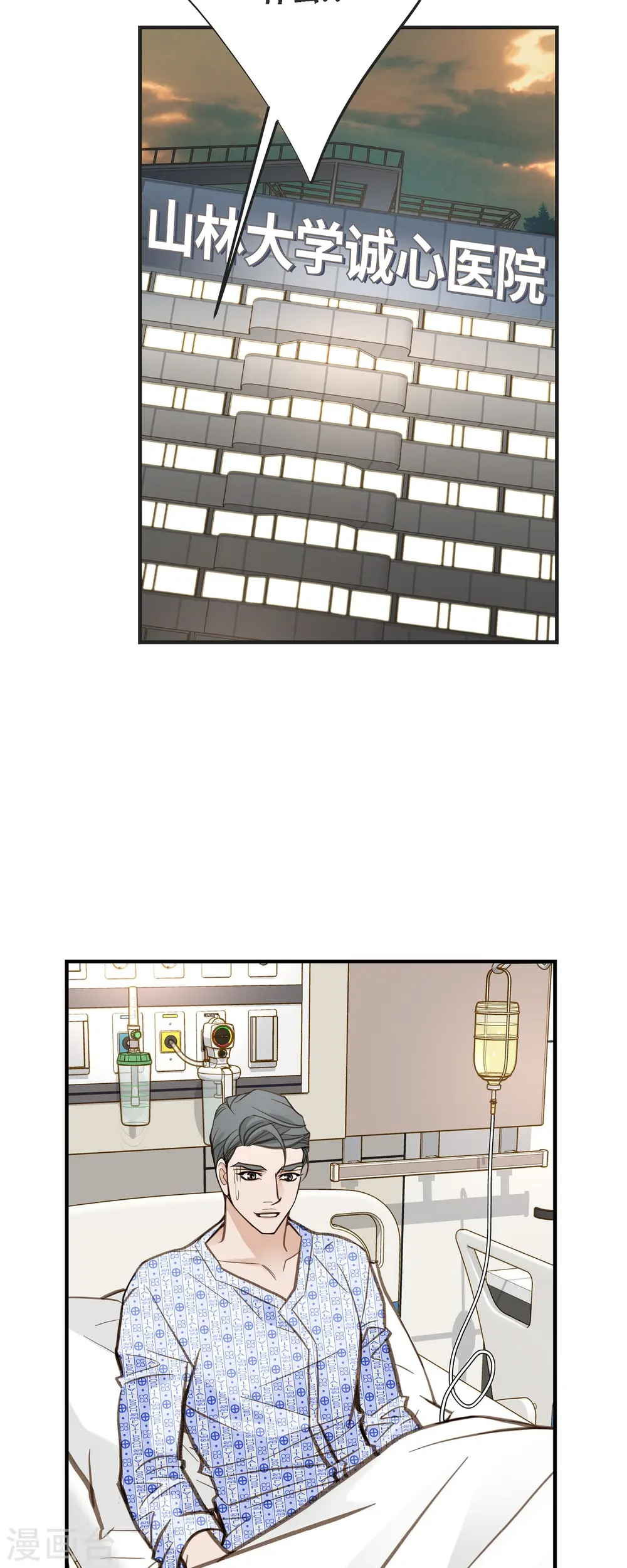 第33话 未婚妻 第37页