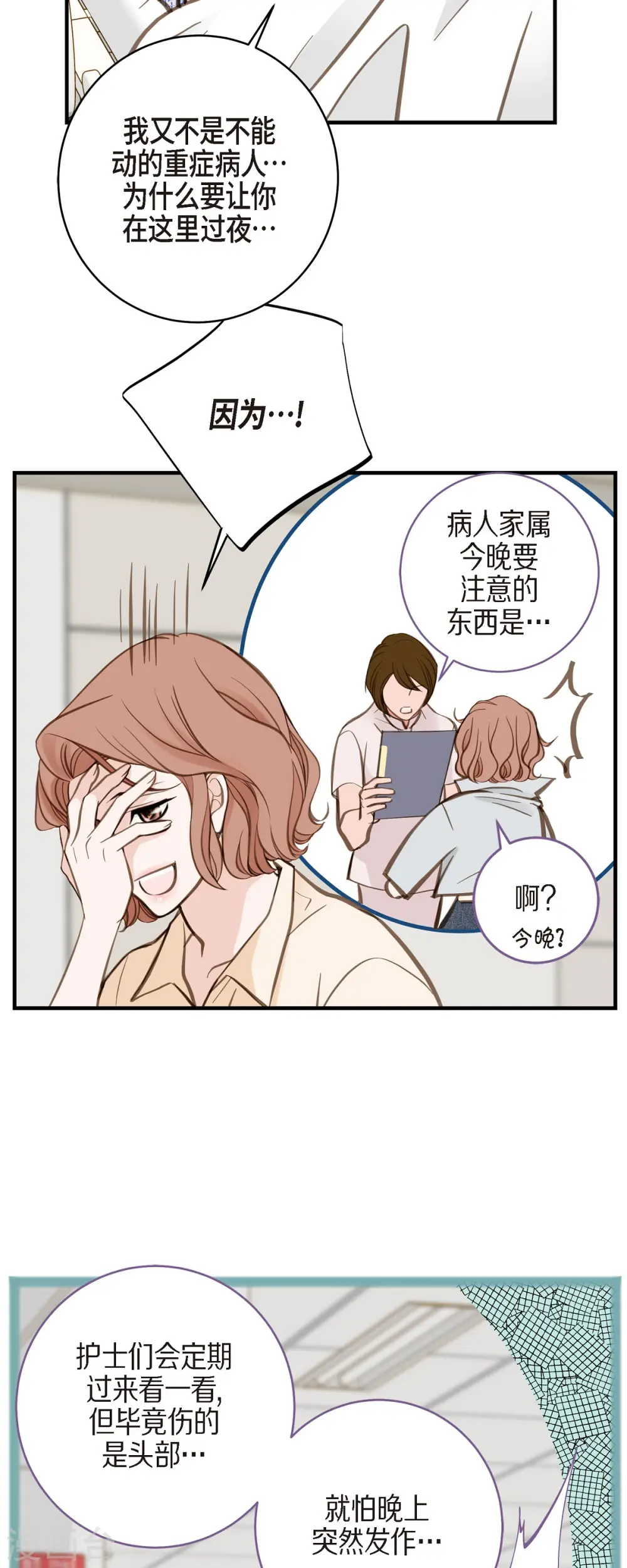 第33话 未婚妻 第38页